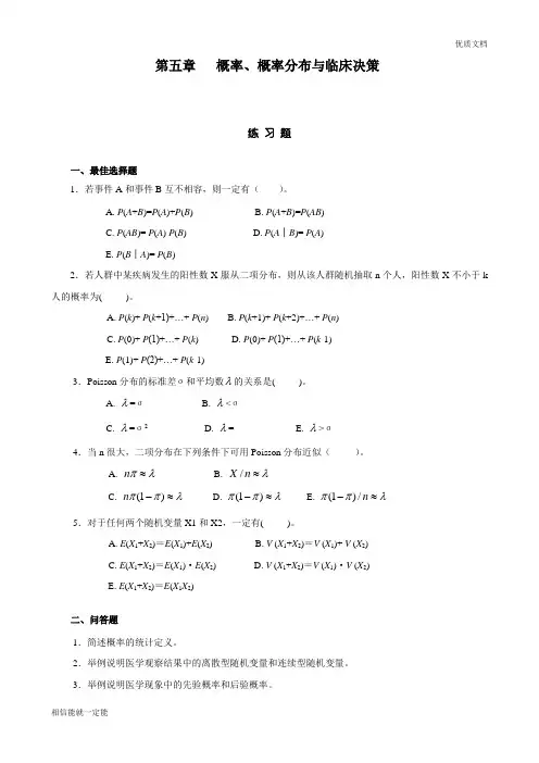 练习题答案05