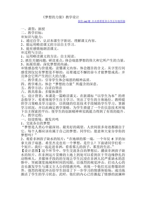梦想的力量教学设计 2