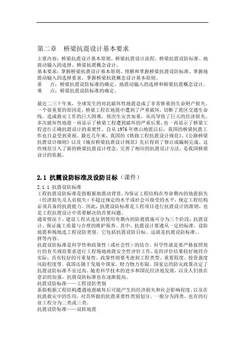 第二章桥梁抗震设计基本要求