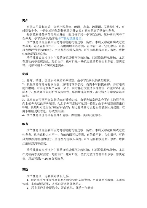 季节性过敏性鼻炎