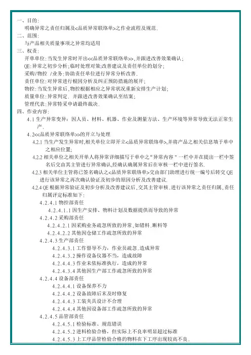 GBS3-CQ-007 品质异常联络单作业规范(A1).doc
