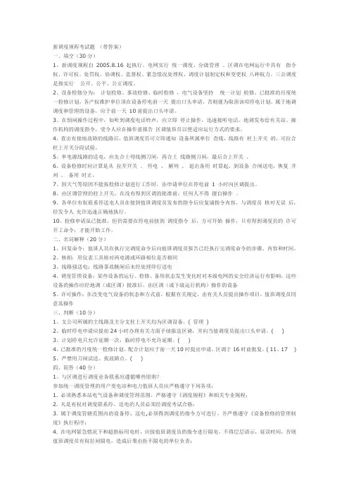 新调度规程考试题