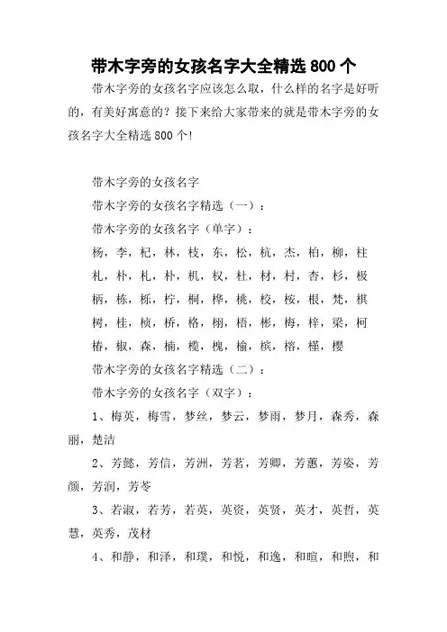 带木字旁的女孩名字大全精选800个