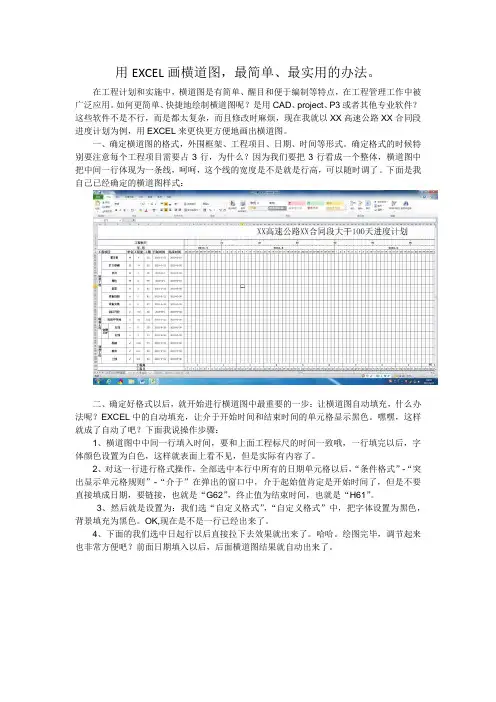 最简单、快捷_用EXCEL画横道图