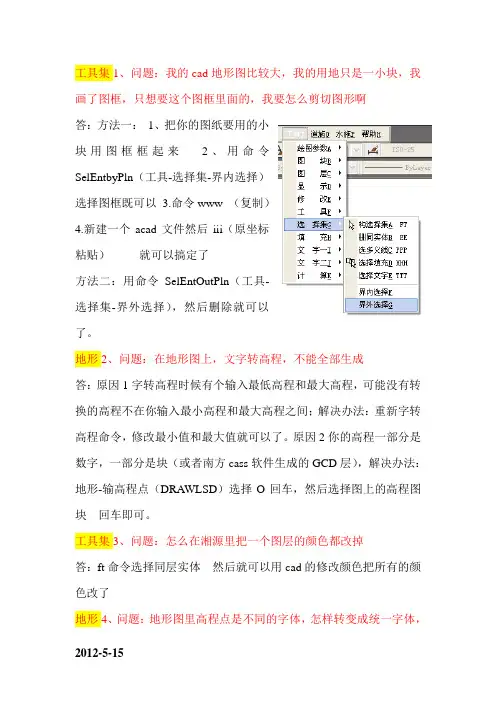 湘源控规6.0问题集锦汇总