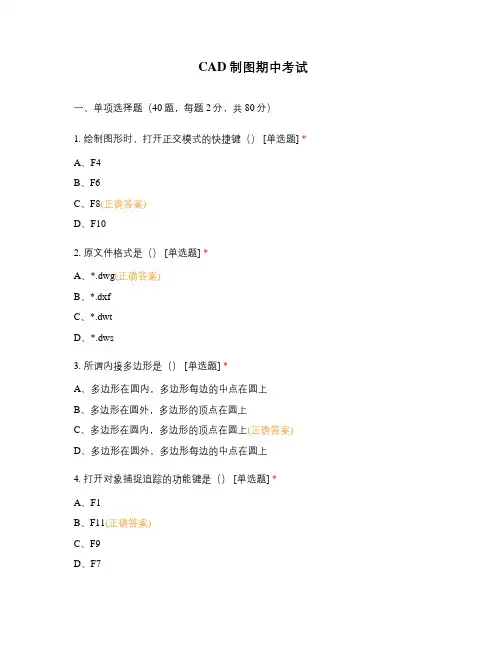 CAD制图期中考试