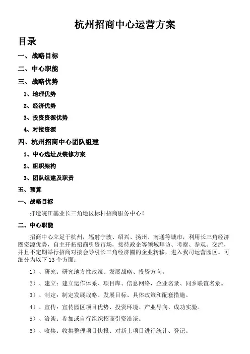 招商中心运营方案