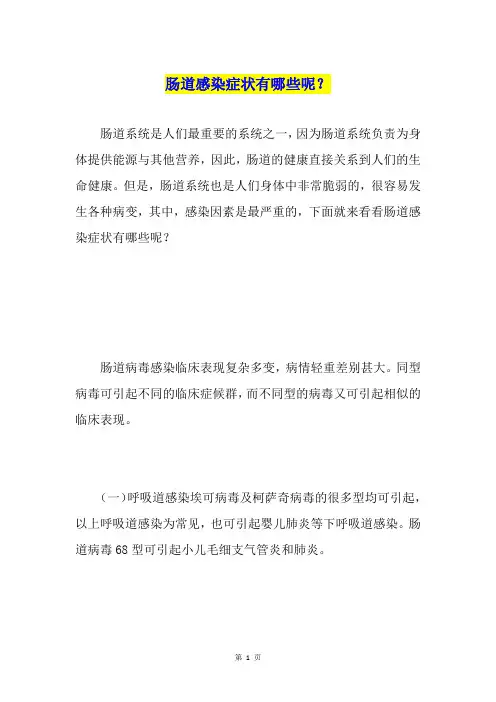 肠道感染症状有哪些呢？