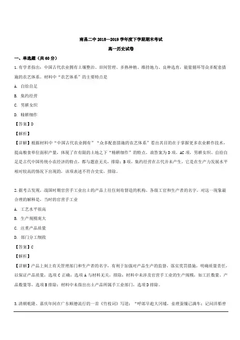 江西省南昌市第二中学2018-2019学年高一下学期期末考试历史试题 含解析