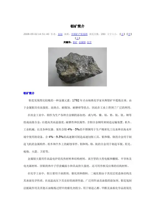 钼矿简介