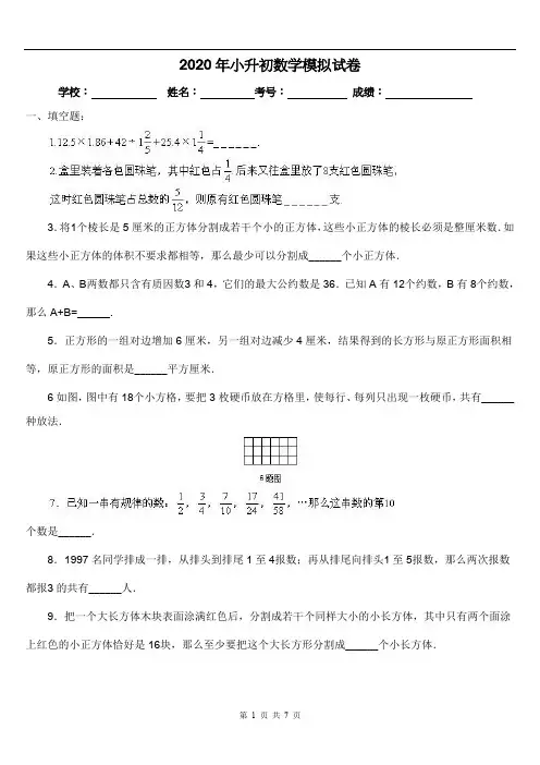 2020年小升初数学模拟试卷及答案 (27)