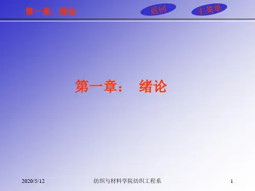 纱线的分类织物的分类六