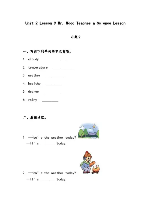 【优质】小学英语冀教版六年级上册Unit 2 Lesson 9 MrWood Teaches a Science Lesson 精编习题 2
