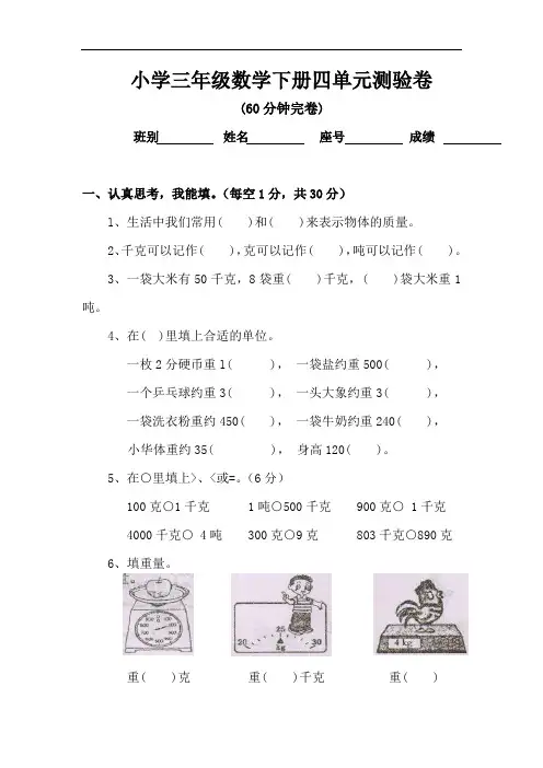 北师大版三年级数学下册第四单元《千克、克、吨》单元同步检测卷