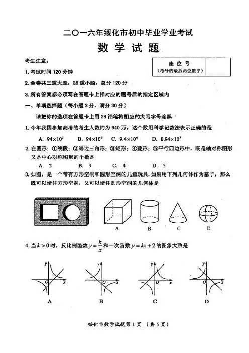 2016年绥化市中考数学试题及答案(最新)