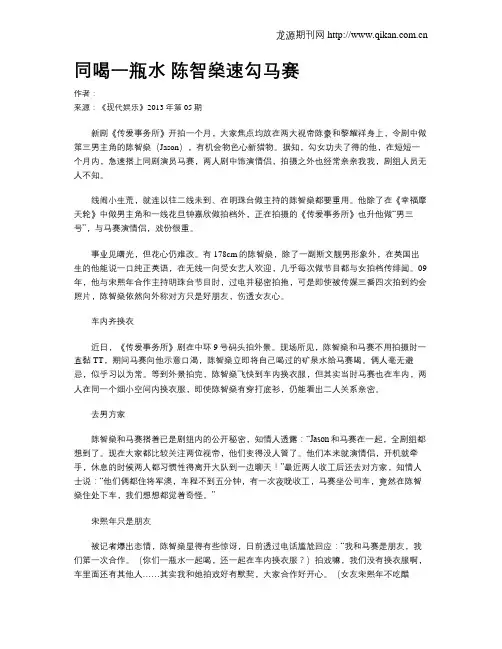 同喝一瓶水 陈智燊速勾马赛