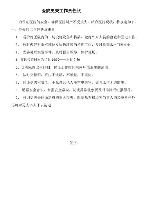更夫责任书