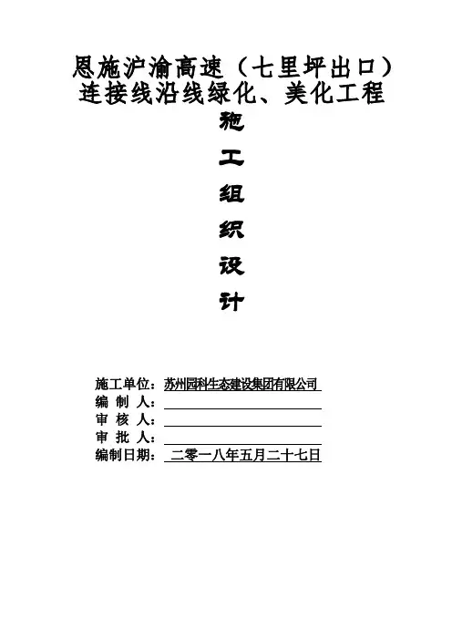 绿化工程施工组织设计 3