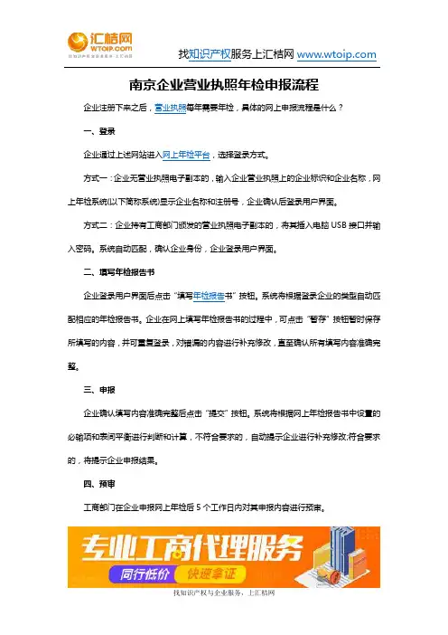 南京企业营业执照年检申报流程