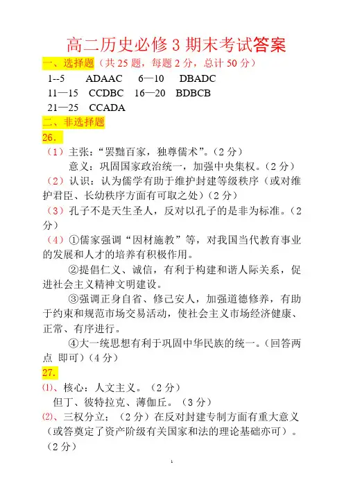 高二历史必修3期末考试答案