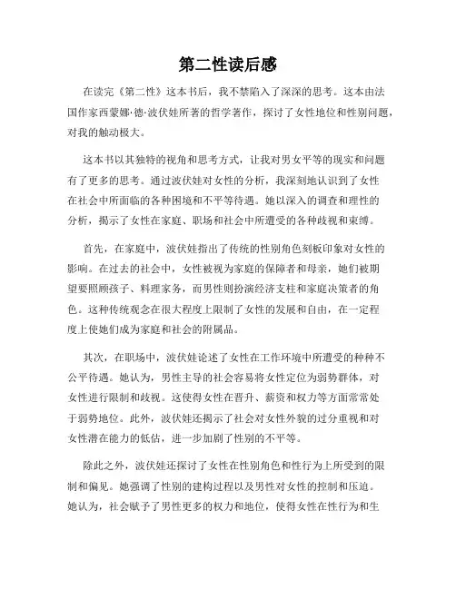 第二性读后感 3
