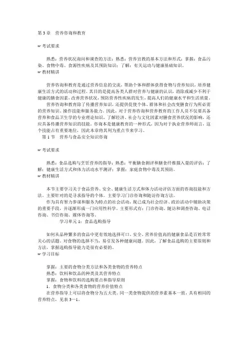 第3章营养咨询和教育