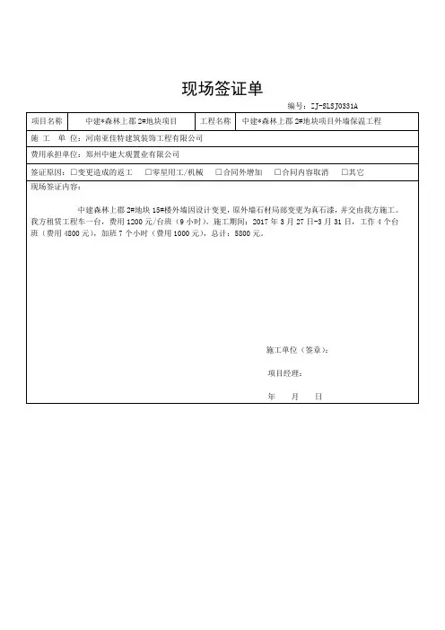 现场签证单