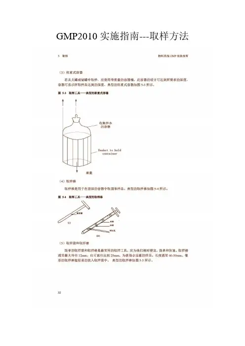 GMP2010实施指南---取样方法