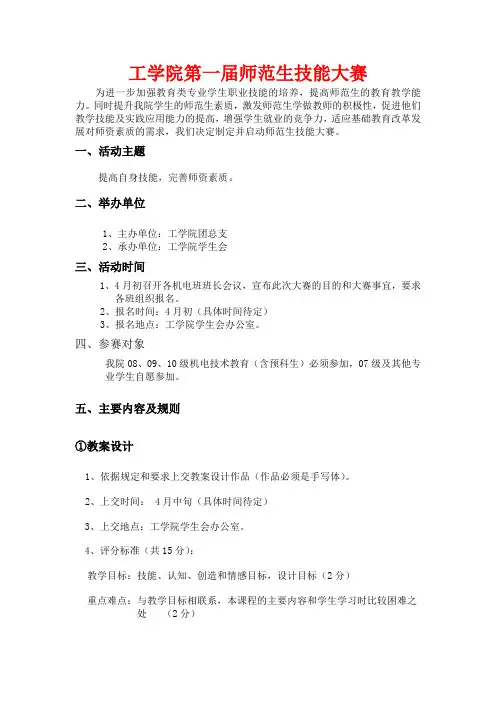 师范生技能大赛策划书