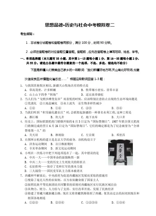 中考社政模拟卷(二)