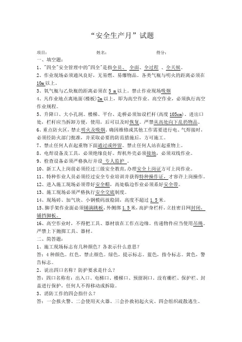 安全月试题及答案
