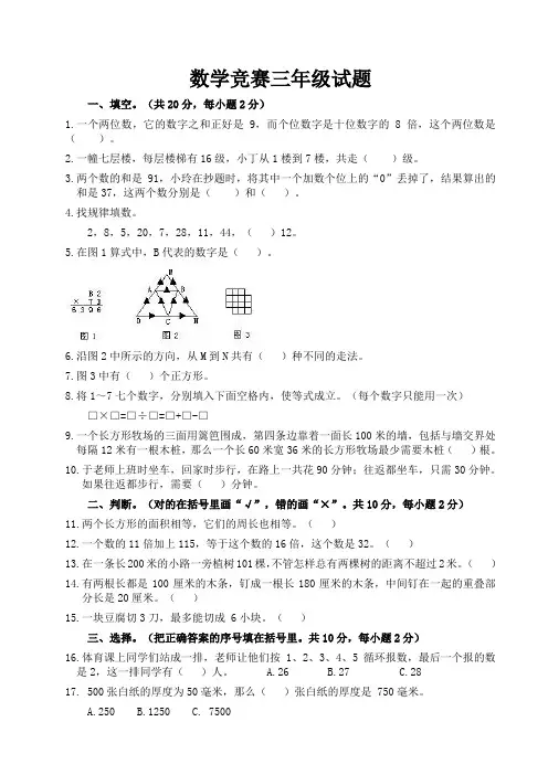 数学竞赛三年级试题及答案