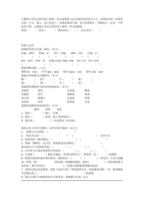 人教版小学语文四年级上册第一单元检测卷