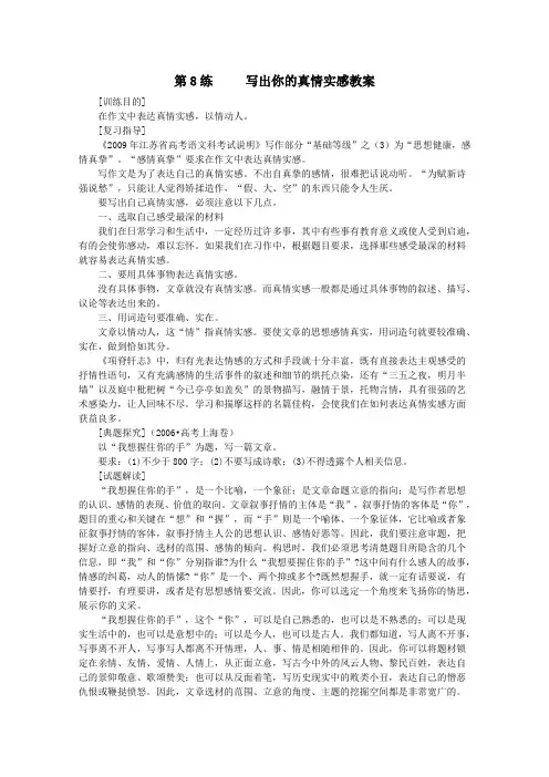高考语文作文复习教案8