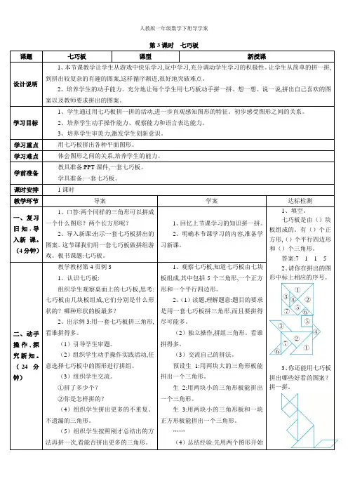 【人教版】一年级数学下册导学案：1 认识图形(二)第3课时 七巧板
