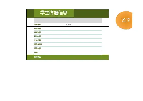 班级花名册系统excel模板