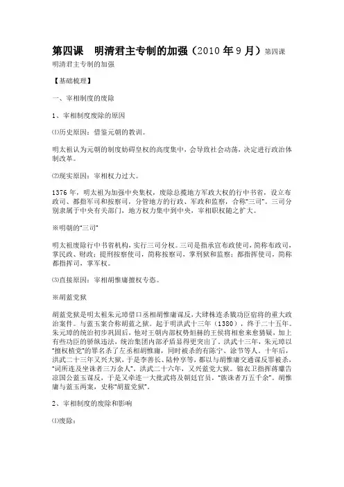 第4课 明清君主专制的加强
