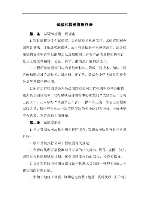 铁路工程-试验和检测管理办法