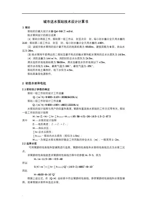 水泵设计计算书参照