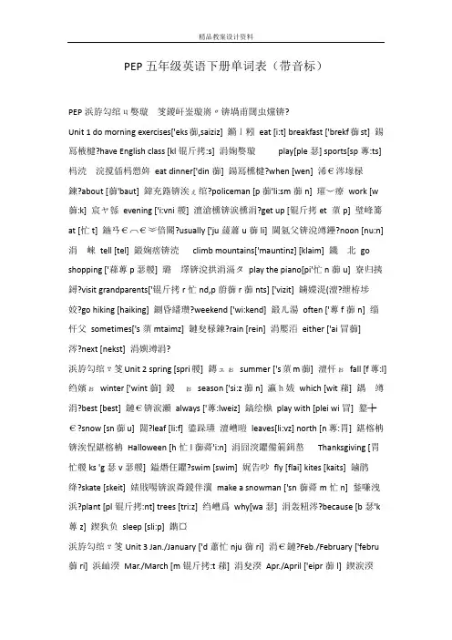 PEP五年级英语下册单词表(带音标)