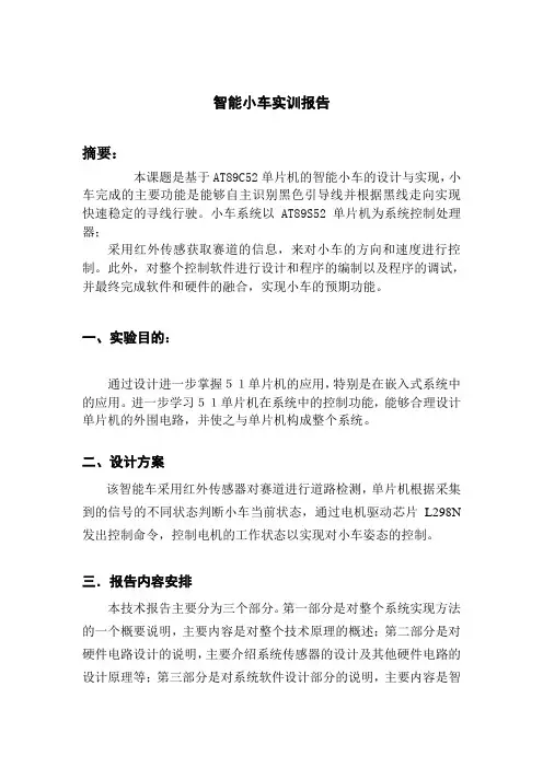 智能小车实训报告