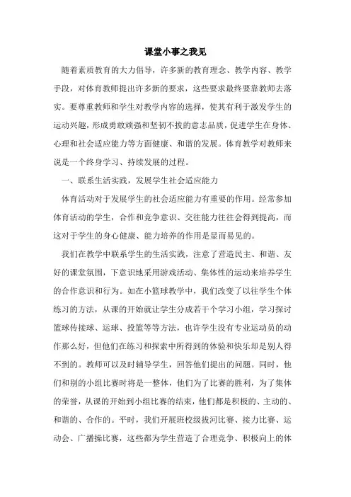 课堂小事之我见