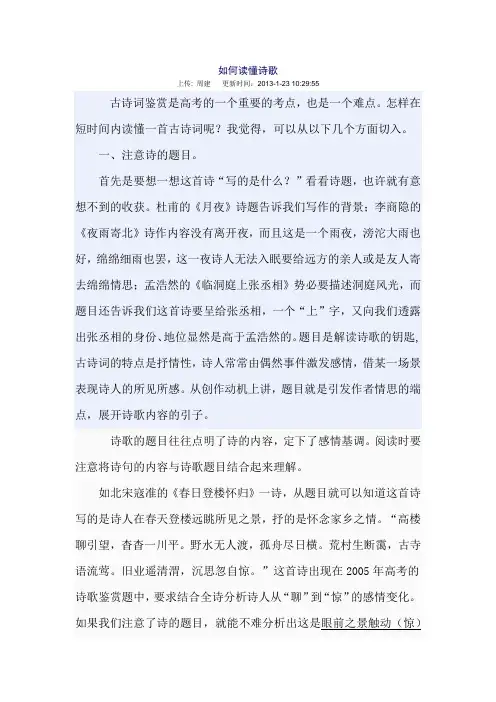 如何读懂诗歌
