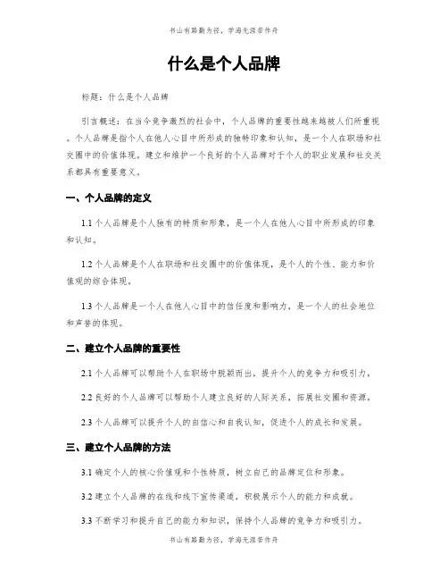 什么是个人品牌