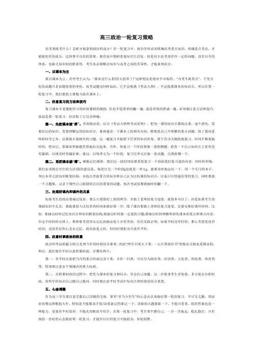 高三政治一轮复习策略