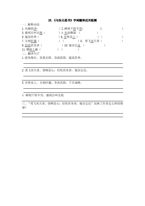 21《与朱元思书》字词翻译过关检测