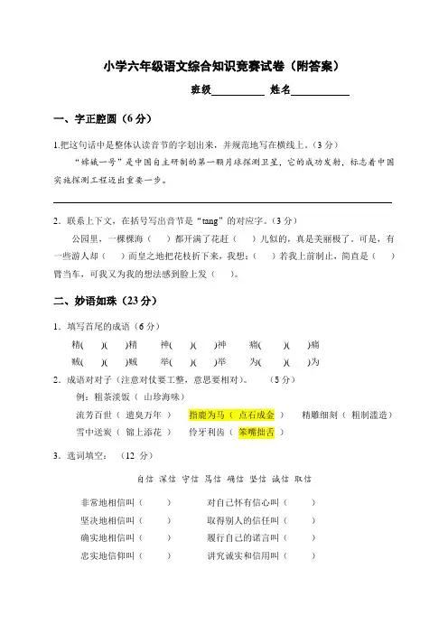 小学六年级语文综合知识竞赛试卷(附答案)