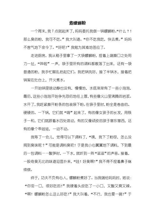 四年级作文：螺蛳粉作文600字