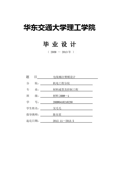 20090410210230+吴毛毛+包装桶塑料模具设计++++