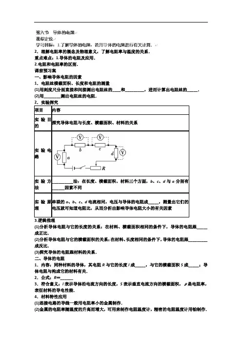 高二物理选修3-1学案 第六节《导体的电阻》(人教版)